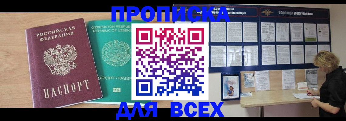 временная регистрация поиск в Новом Уренгое