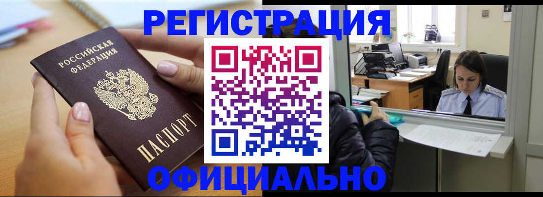 временная регистрация 2025 в Новом Уренгое