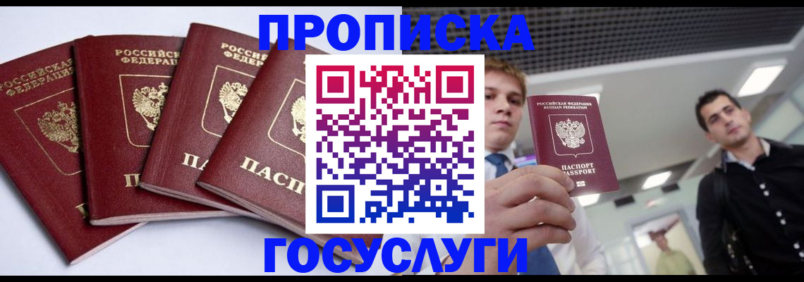 временная регистрация 2025 в Новом Уренгое