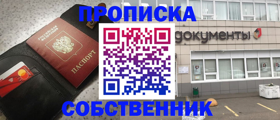 прописка ребенка в Новом Уренгое