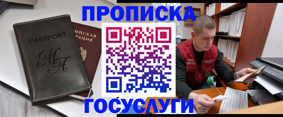 прописка паспорт в Новом Уренгое