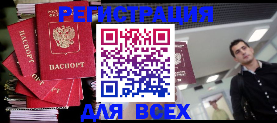 прописка паспорт в Новом Уренгое