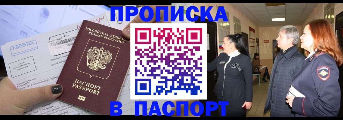 купить прописку в Новом Уренгое