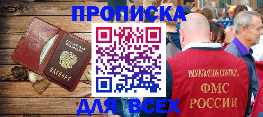 прописка штамп в Новом Уренгое